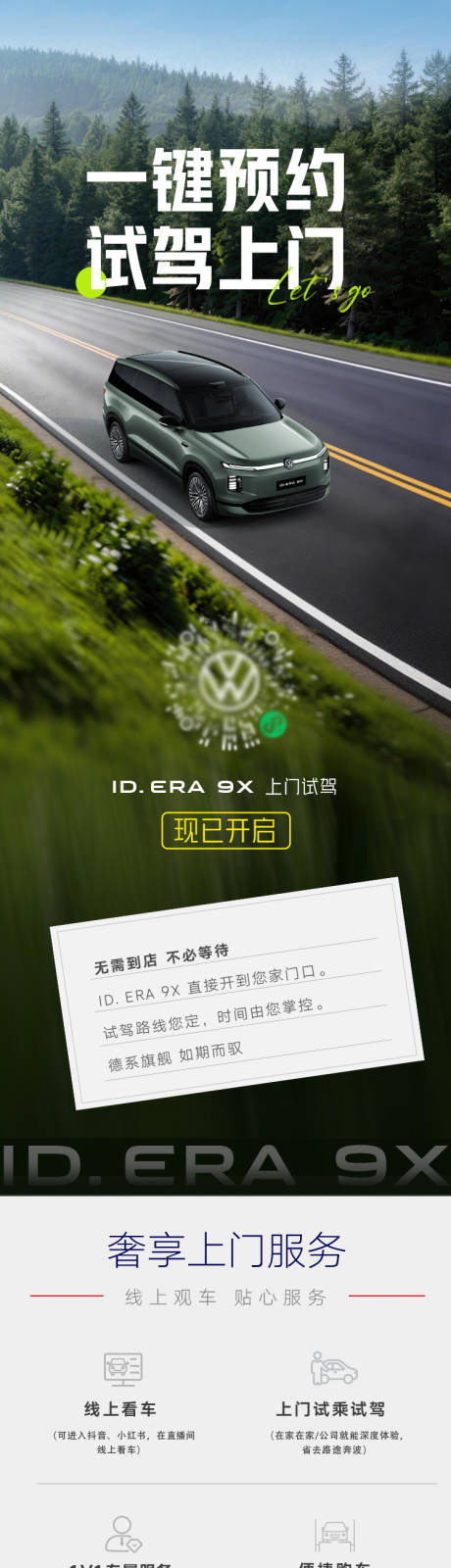 源文件下载【享设计】搜索编号：49040036535192672【汽车试驾长图】