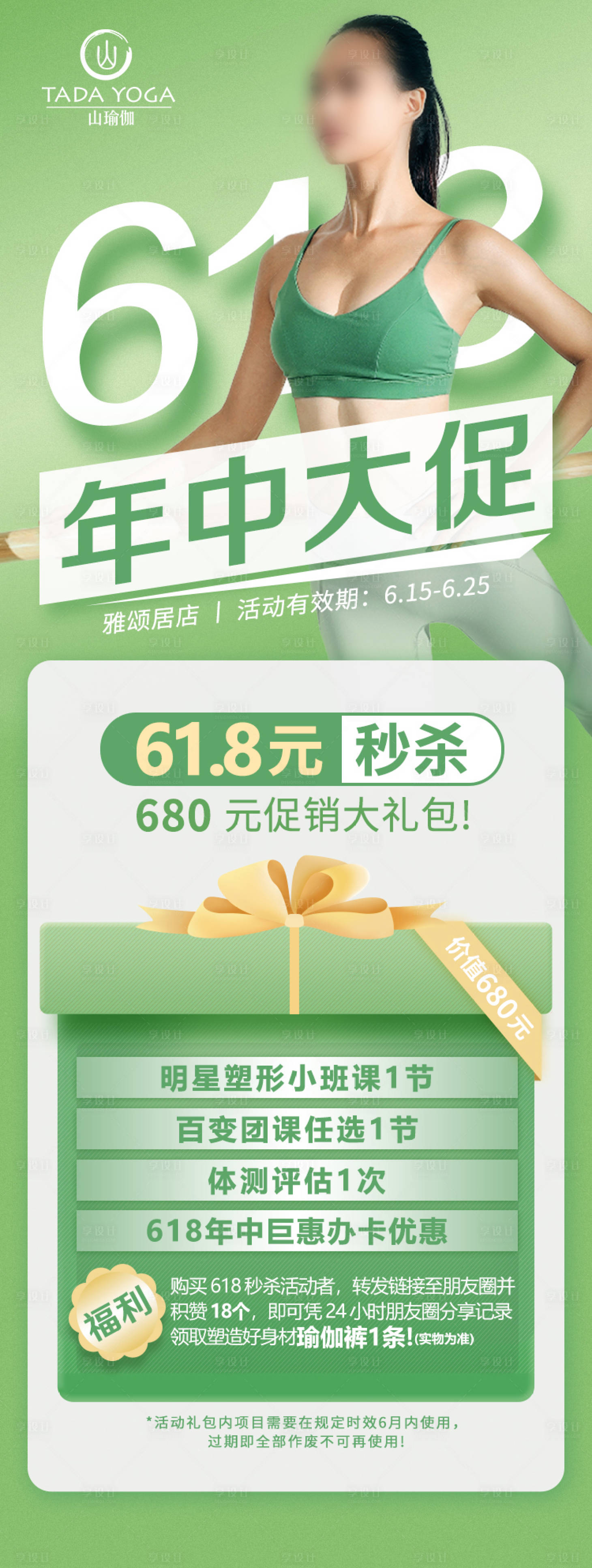 源文件下载【享设计】搜索编号：13980036598549882【618年中大促活动海报】