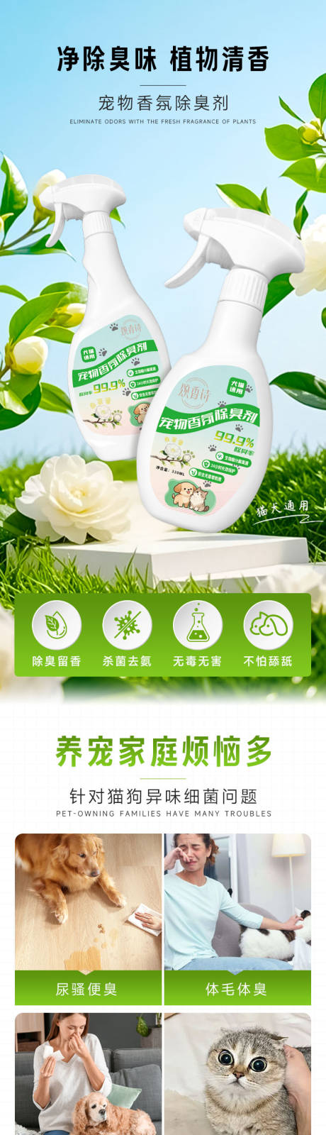 源文件下载【享设计】搜索编号：17210036601805399【宠物清洁剂详情页】