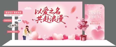 源文件下载【享设计】搜索编号：11440036307841380【粉色相亲展板打卡美陈】