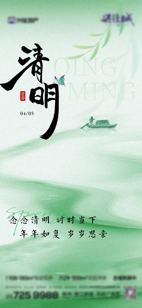 源文件下载【享设计】搜索编号：59360036295532366【二十四传统节气清明踏青】