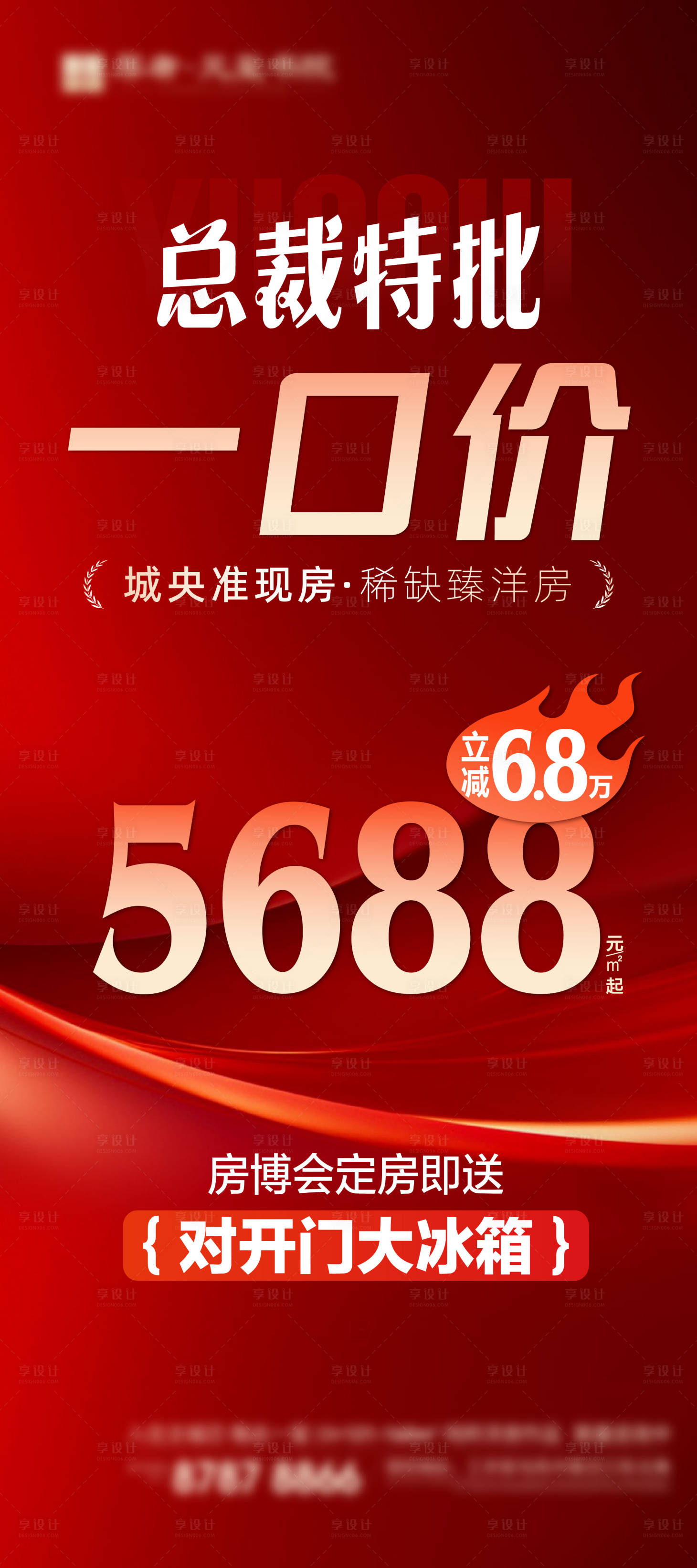源文件下载【享设计】搜索编号：80650036448247268【地一口价展架】