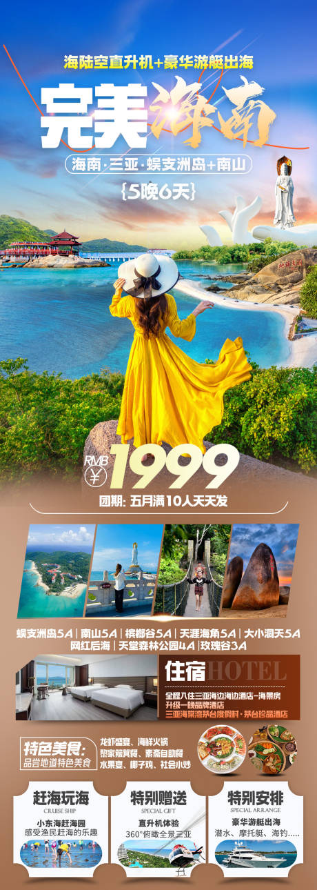 源文件下载【享设计】搜索编号：46250036203953144【海南三亚旅游海报】