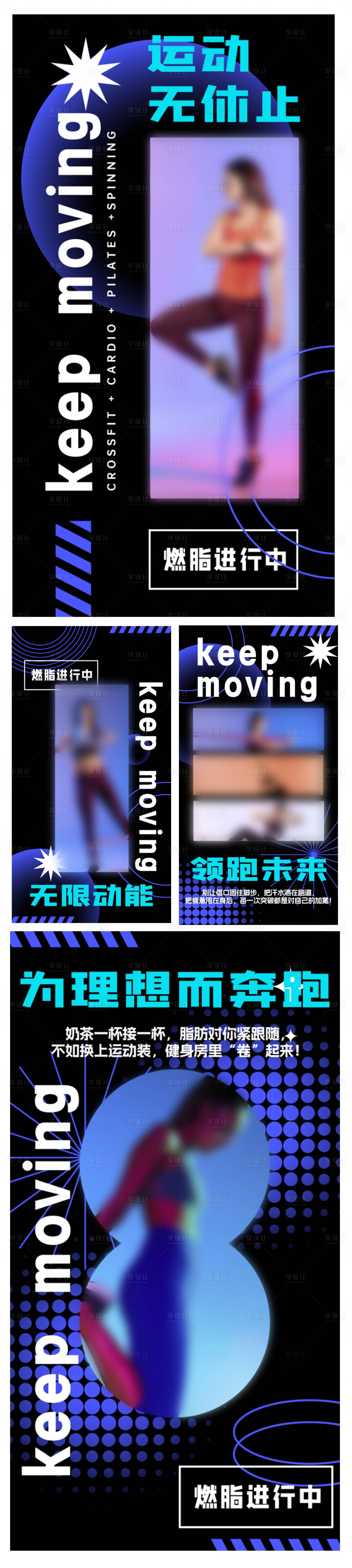 源文件下载【享设计】搜索编号：98730036370206836【运动系列海报】