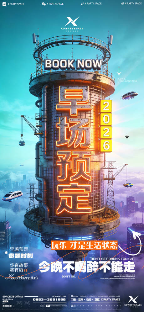 源文件下载【享设计】搜索编号：39230036231424159【酒吧预定海报】