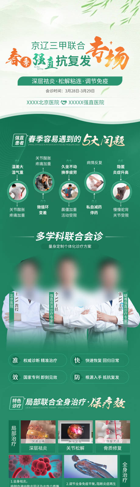 源文件下载【享设计】搜索编号：76730036266974640【清明春季医疗会诊长图海报】