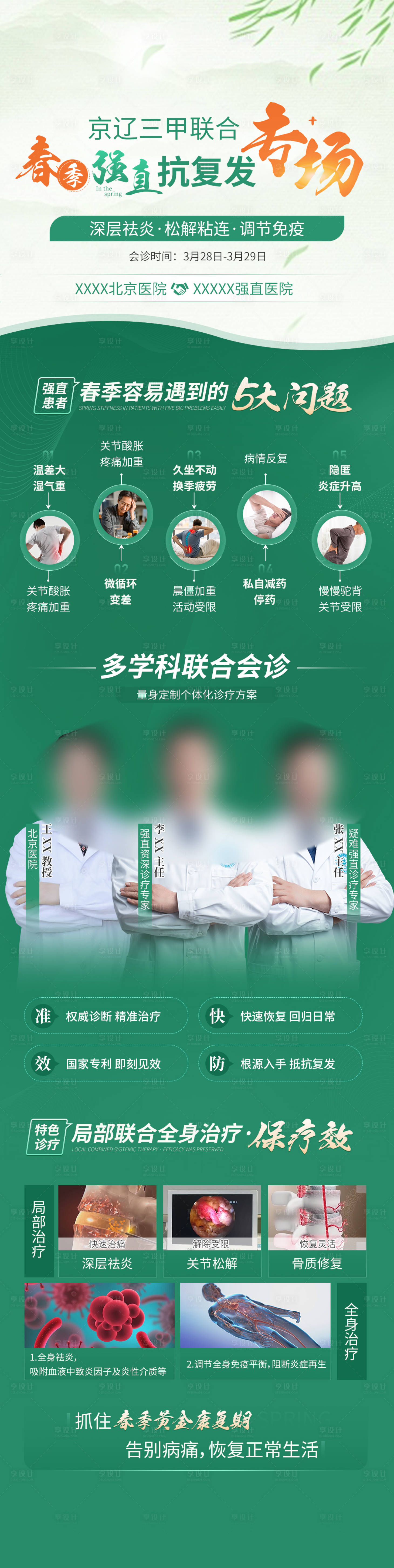 源文件下载【享设计】搜索编号：76730036266974640【清明春季医疗会诊长图海报】