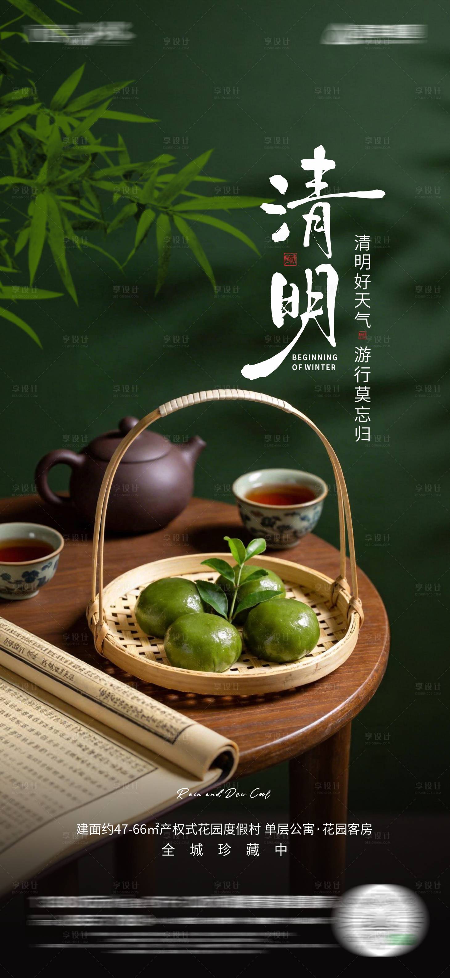 源文件下载【享设计】搜索编号：76000036194427074【清明节海报】