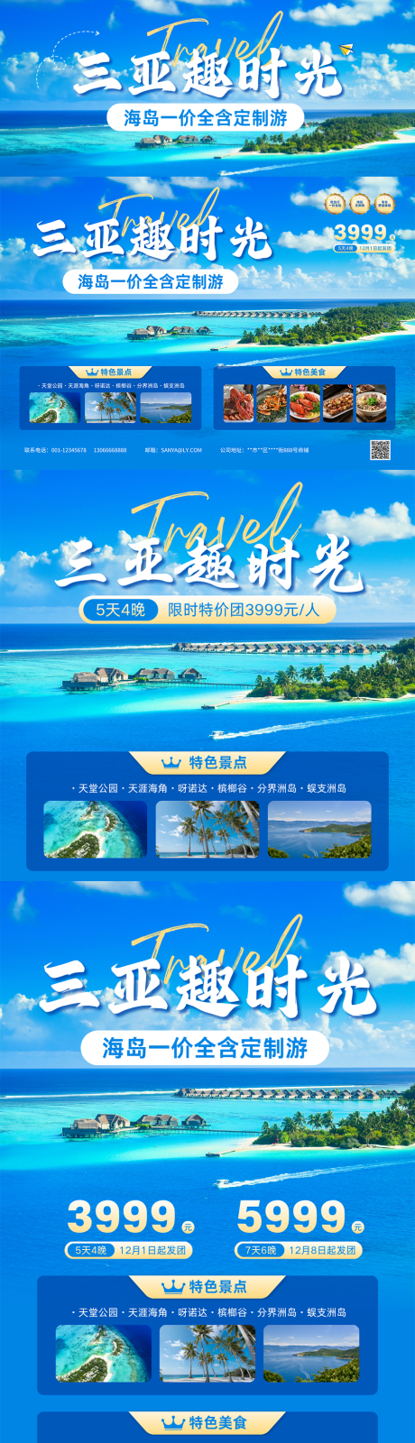 源文件下载【享设计】搜索编号：28400036532048615【海南三亚旅游海报】