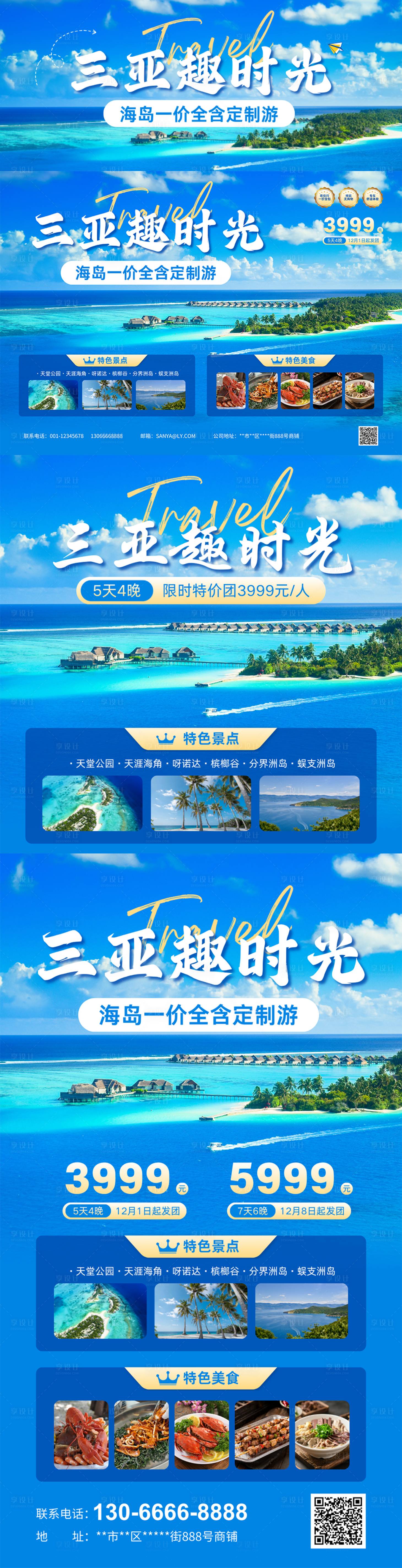 源文件下载【享设计】搜索编号：28400036532048615【海南三亚旅游海报】