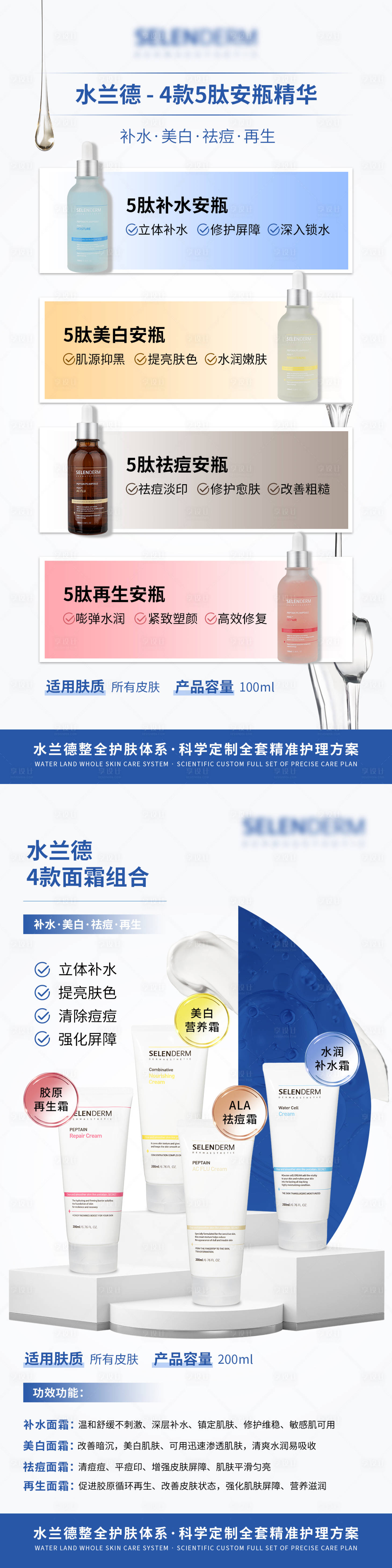 源文件下载【享设计】搜索编号：12210036242745913【美业护肤品产品系列海报】