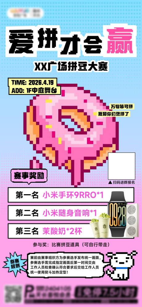 源文件下载【享设计】搜索编号：17370036305296288【拼豆大赛海报】