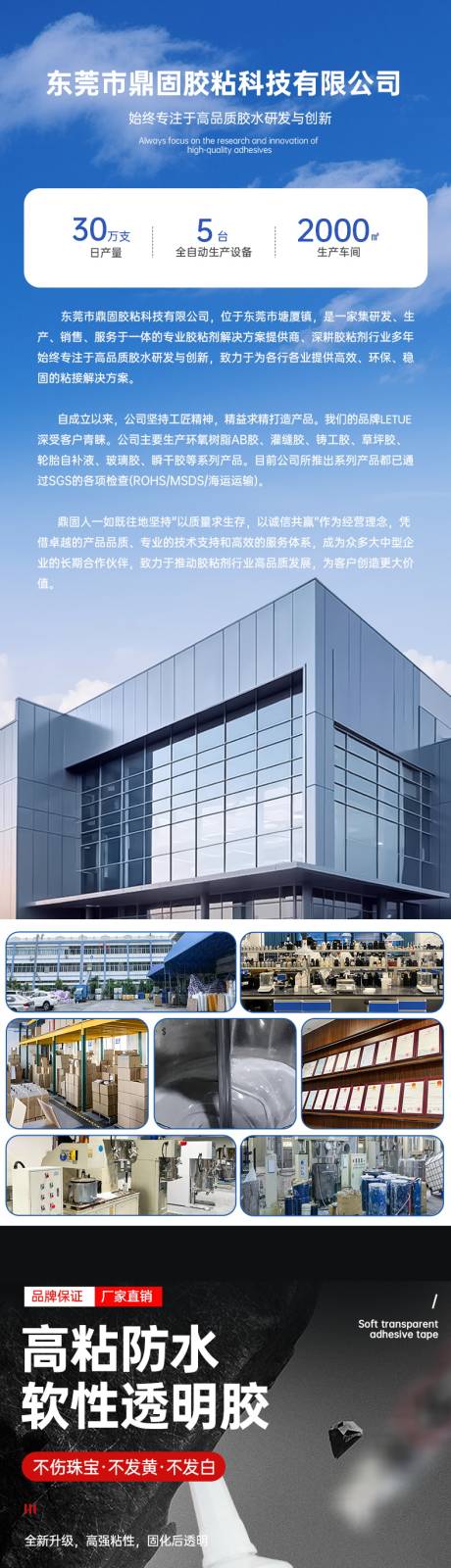 源文件下载【享设计】搜索编号：95290036468271151【高粘防水软性透明胶电商详情页】