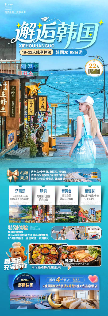 源文件下载【享设计】搜索编号：57670036287217305【邂逅韩国】