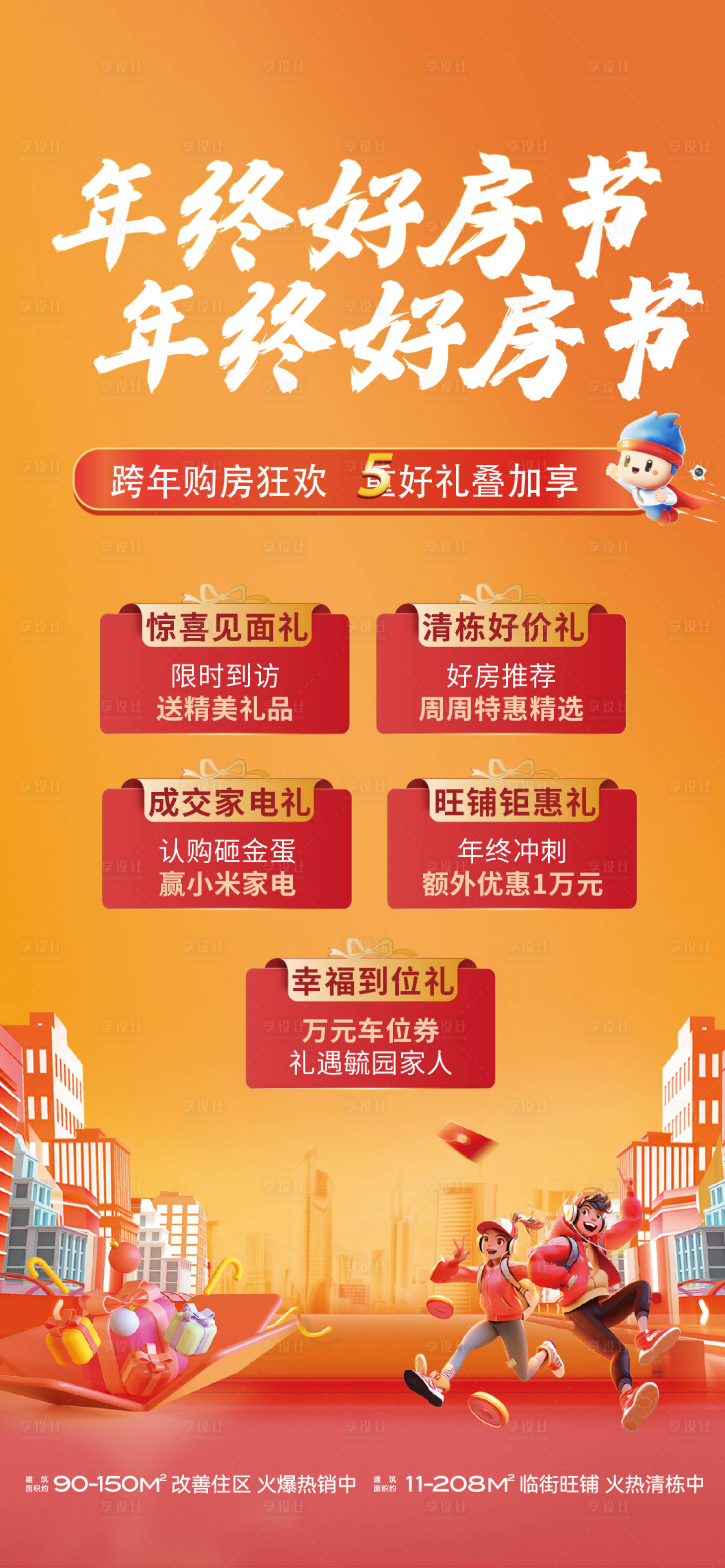 源文件下载【享设计】搜索编号：67660036186975576【地产 】