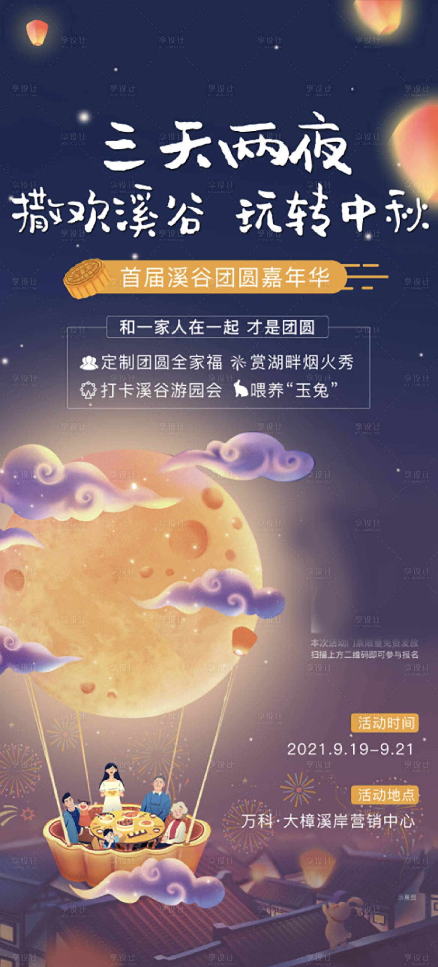 源文件下载【享设计】搜索编号：47230036178642737【中秋海报】