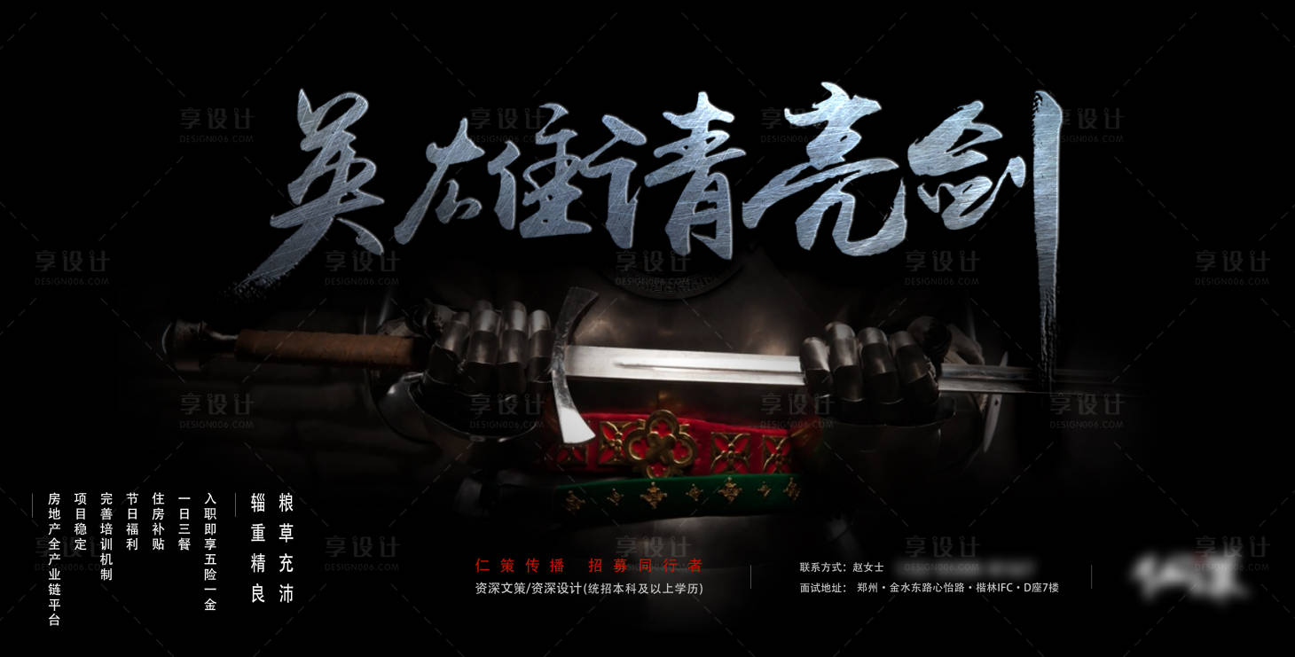 源文件下载【享设计】搜索编号：36260036178068527【创意武侠招聘海报展板】