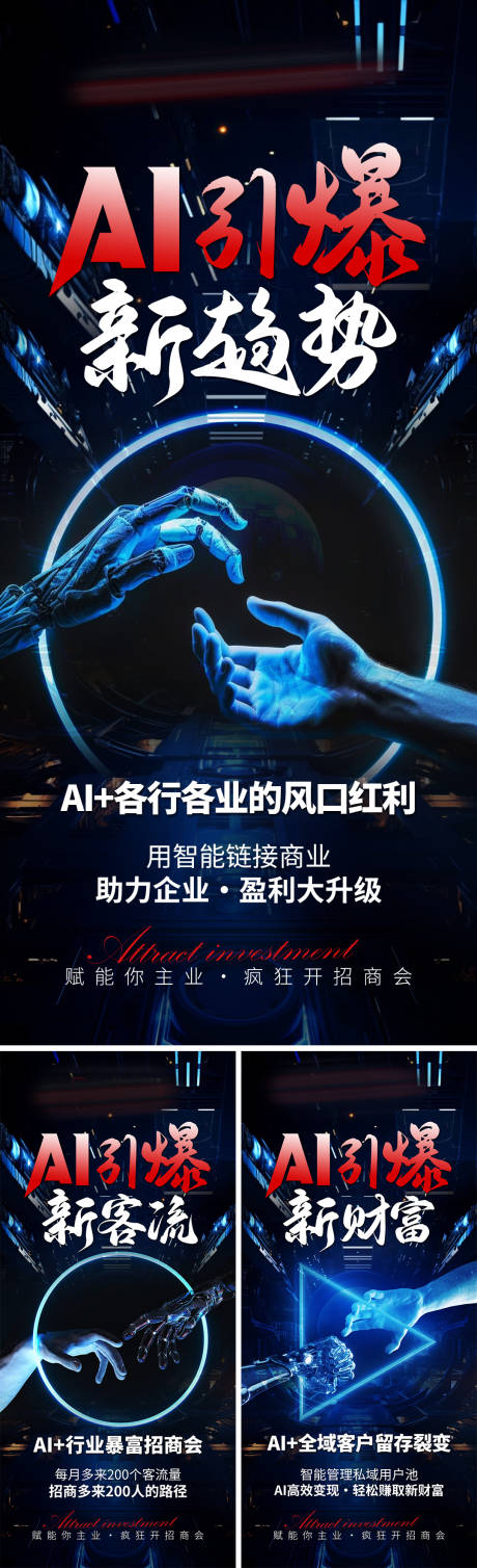源文件下载【享设计】搜索编号：76870036444676738【AI趋势海报】