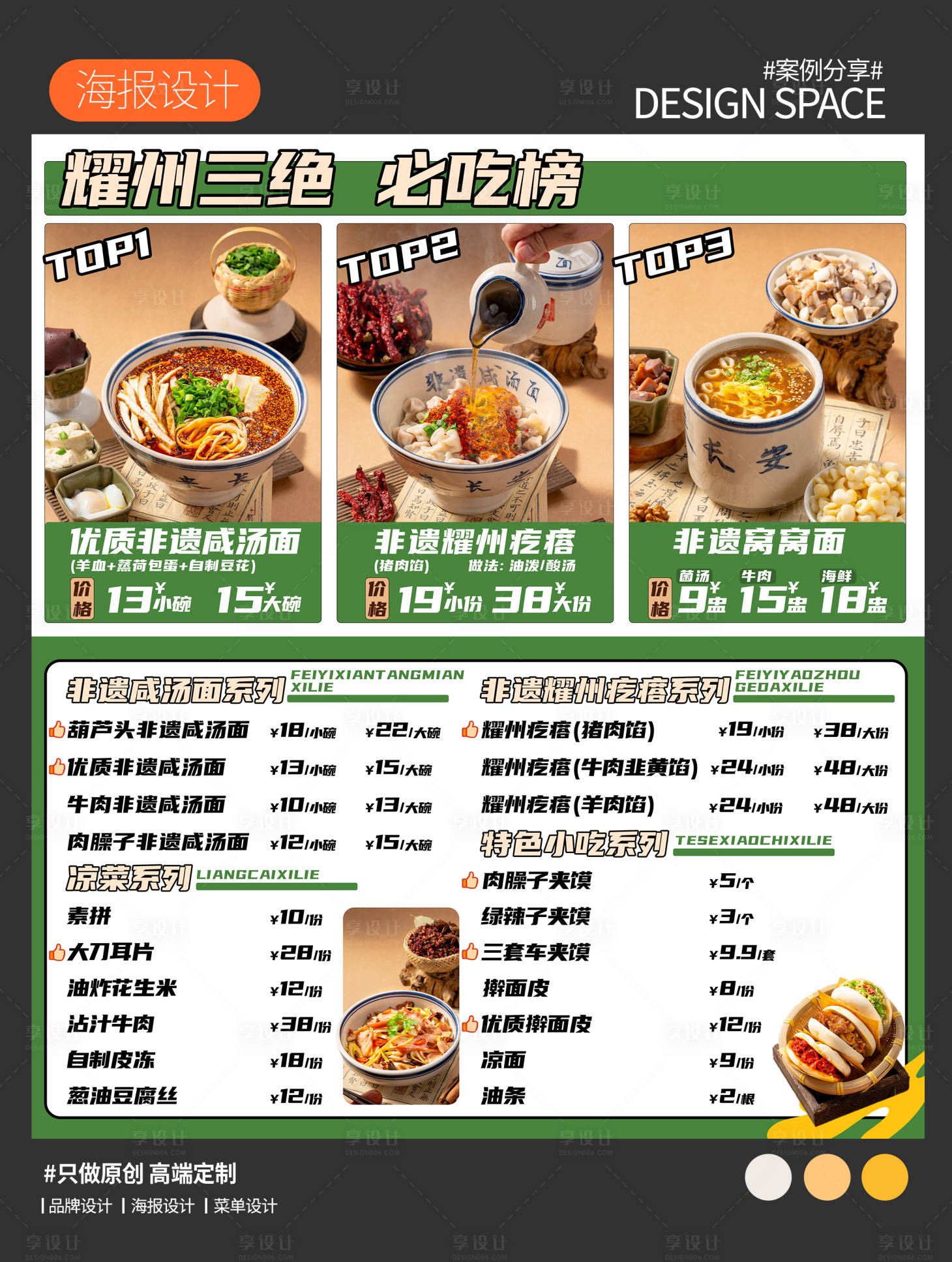 源文件下载【享设计】搜索编号：35050036332109682【菜单】