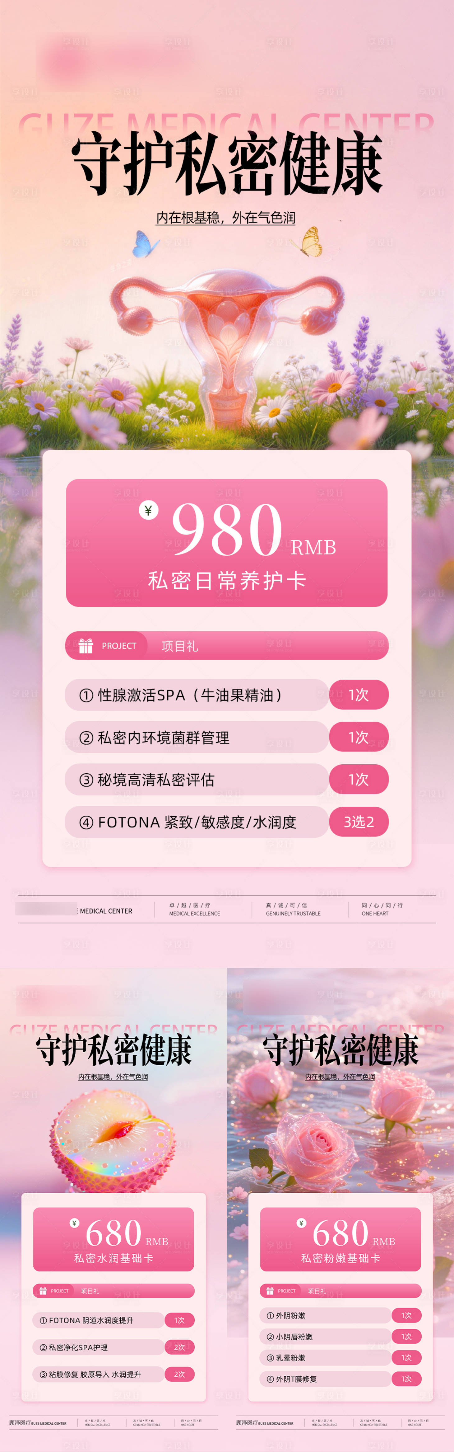 源文件下载【享设计】搜索编号：69070036499031968【私密价格系列海报】