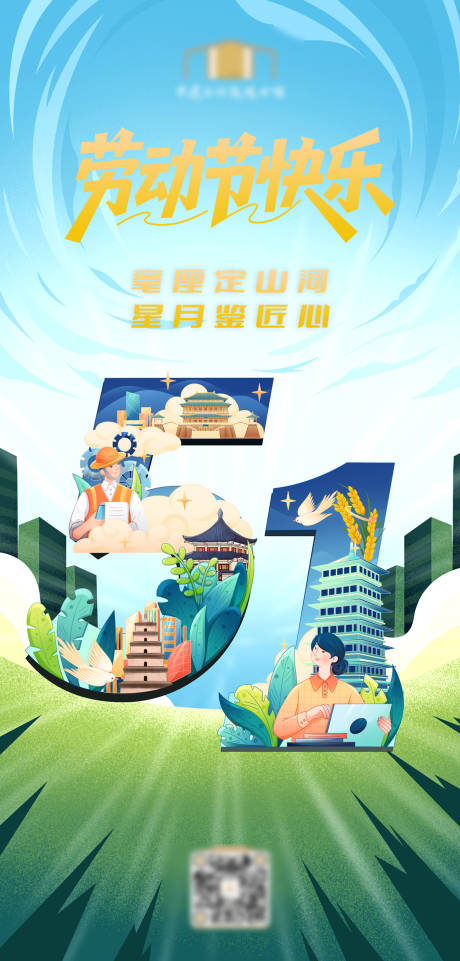 源文件下载【享设计】搜索编号：75180036535725370【五一海报】