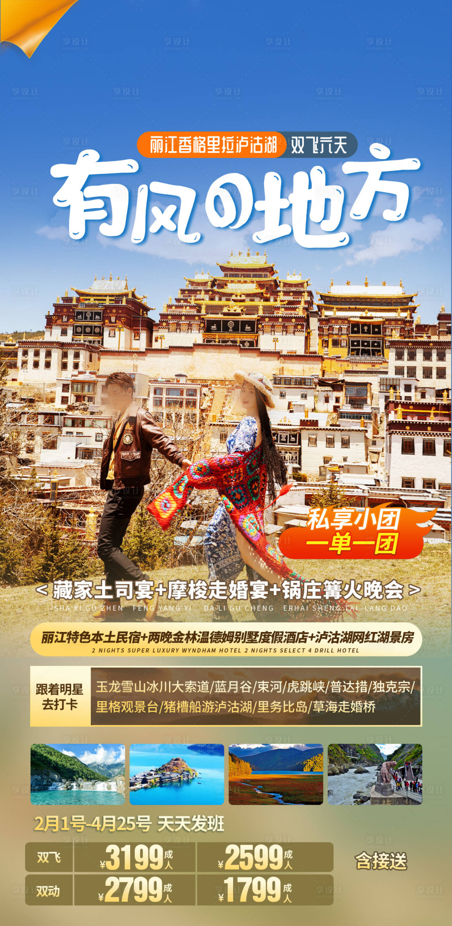 源文件下载【享设计】搜索编号：16920036447116569【西藏旅游海报】