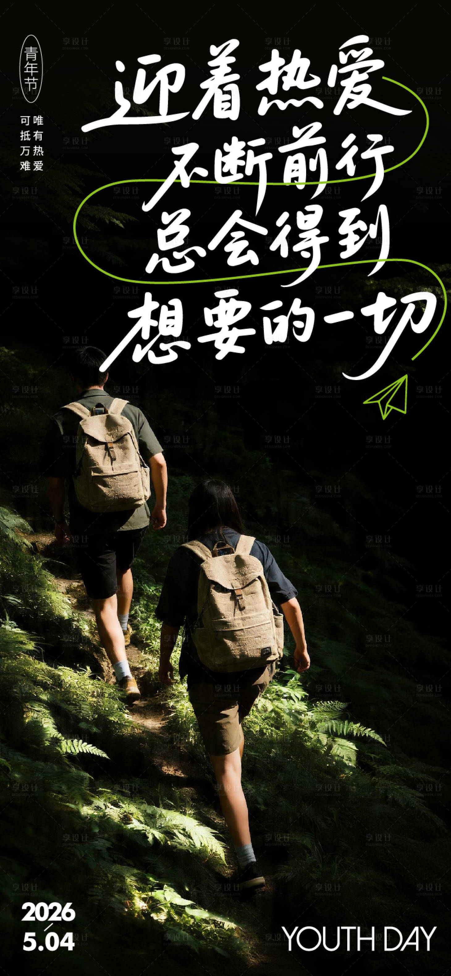 源文件下载【享设计】搜索编号：56110036398843197【五四青年节海报】