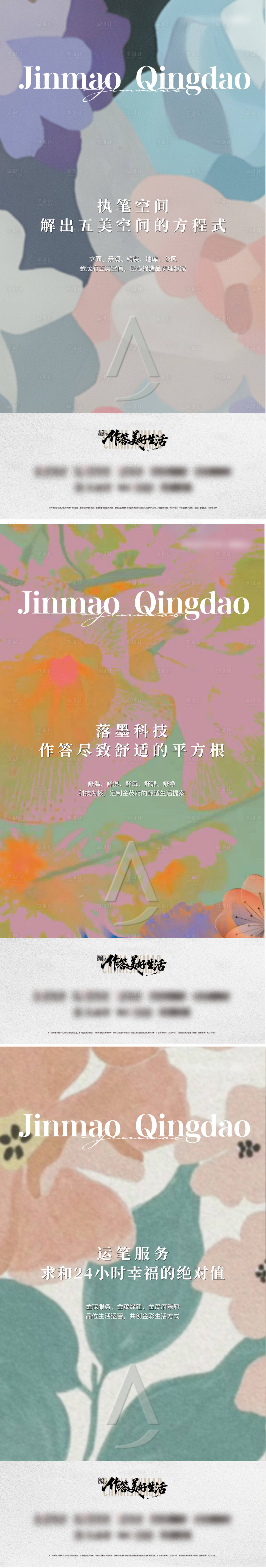 源文件下载【享设计】搜索编号：43410036527423371【三宫格刷屏地产海报】