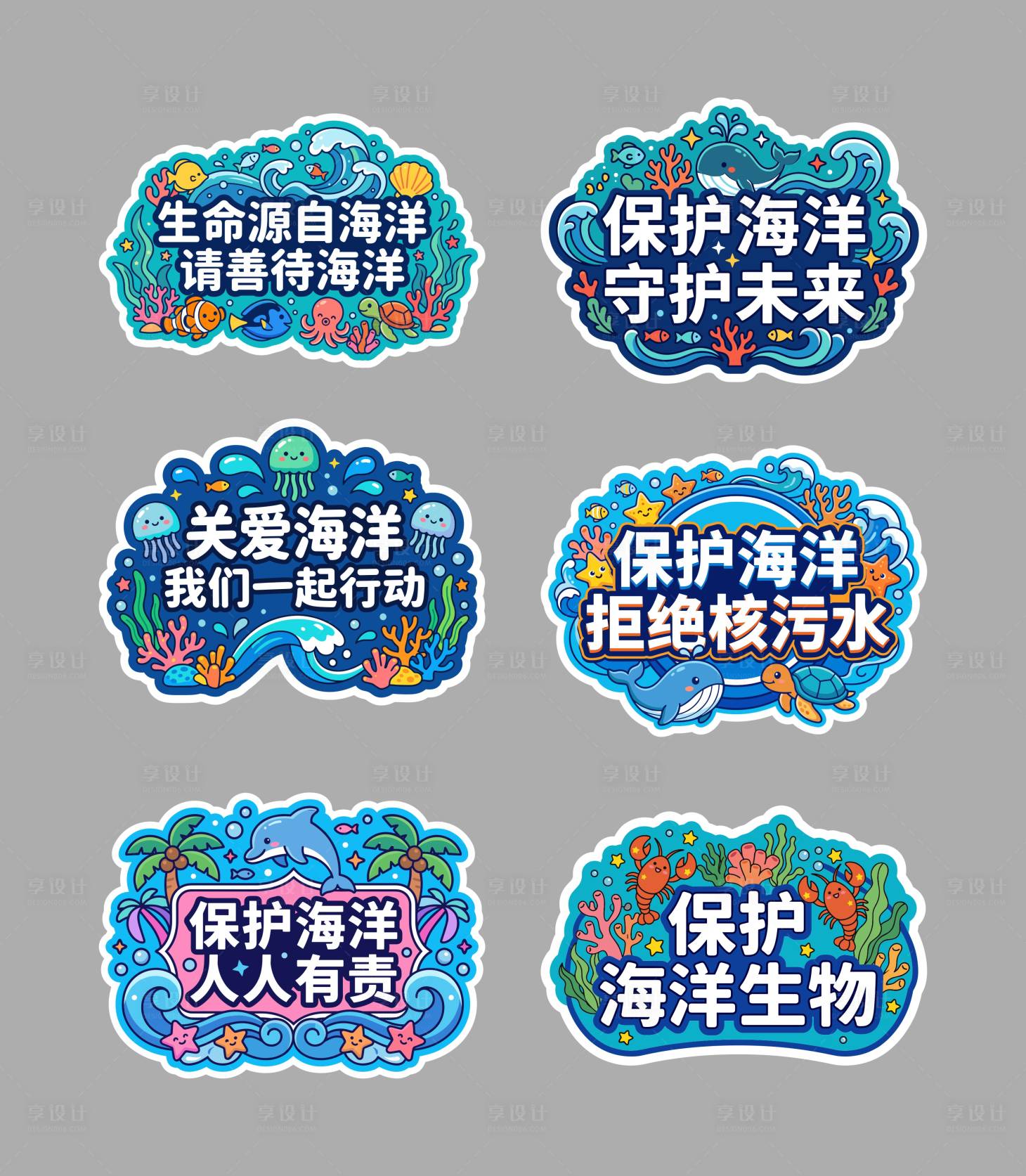 源文件下载【享设计】搜索编号：98690036385153279【保护海洋标语手举牌】