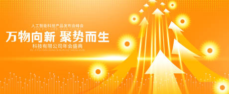 源文件下载【享设计】搜索编号：98790036399752971【橙色主视觉背景】