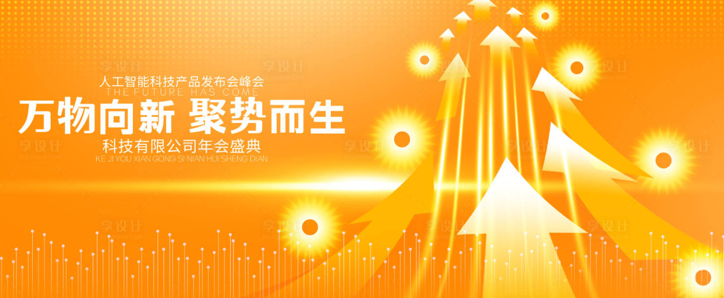 源文件下载【享设计】搜索编号：98790036399752971【橙色主视觉背景】
