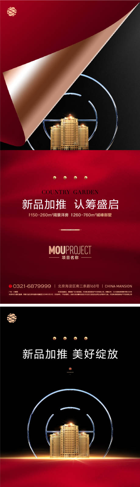 源文件下载【享设计】搜索编号：44890036274884527【加推认筹系列海报】