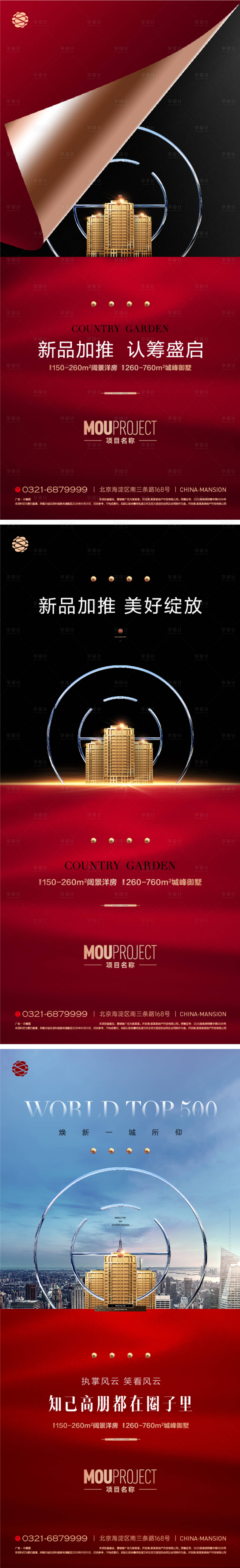 源文件下载【享设计】搜索编号：44890036274884527【加推认筹系列海报】