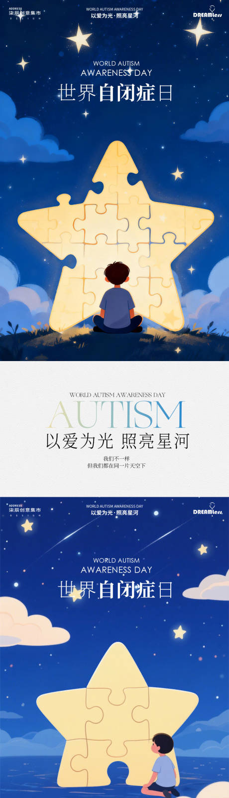源文件下载【享设计】搜索编号：82600036173846682【世界自闭症日海报】