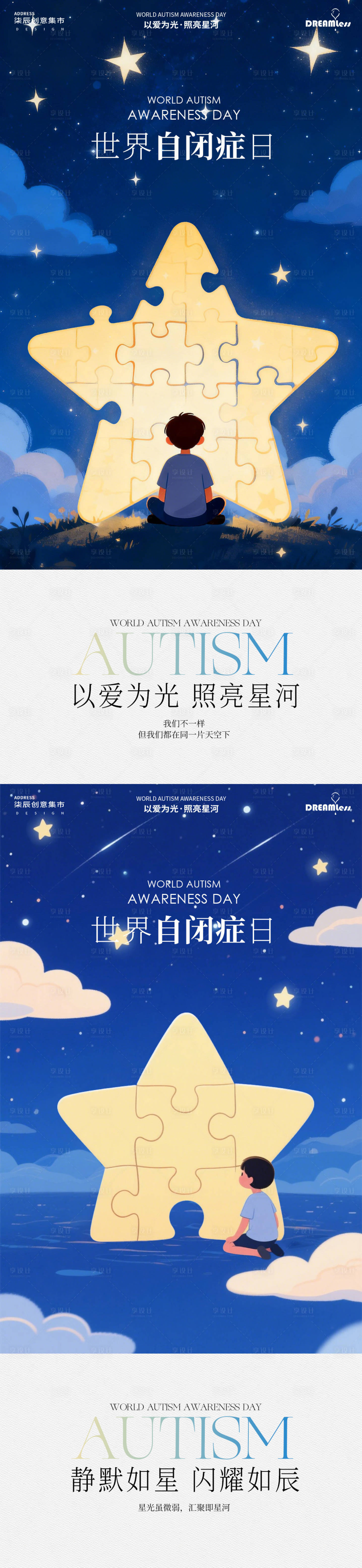 源文件下载【享设计】搜索编号：82600036173846682【世界自闭症日海报】