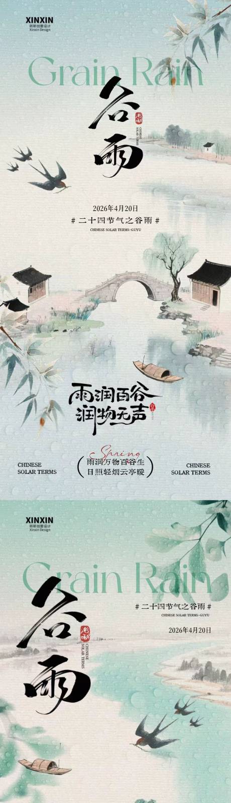 源文件下载【享设计】搜索编号：50630036228765801【谷雨节气中式插画系列海报】