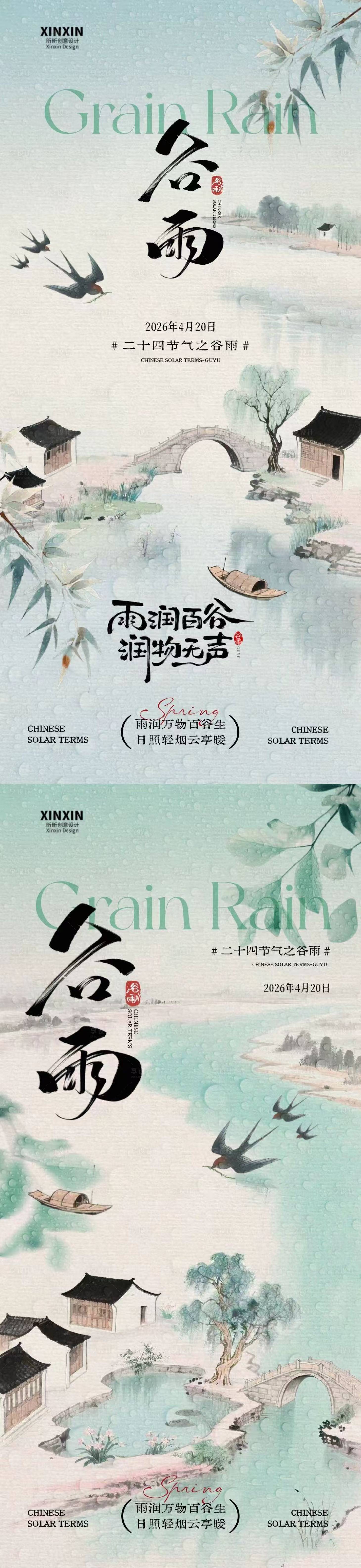源文件下载【享设计】搜索编号：50630036228765801【谷雨节气中式插画系列海报】