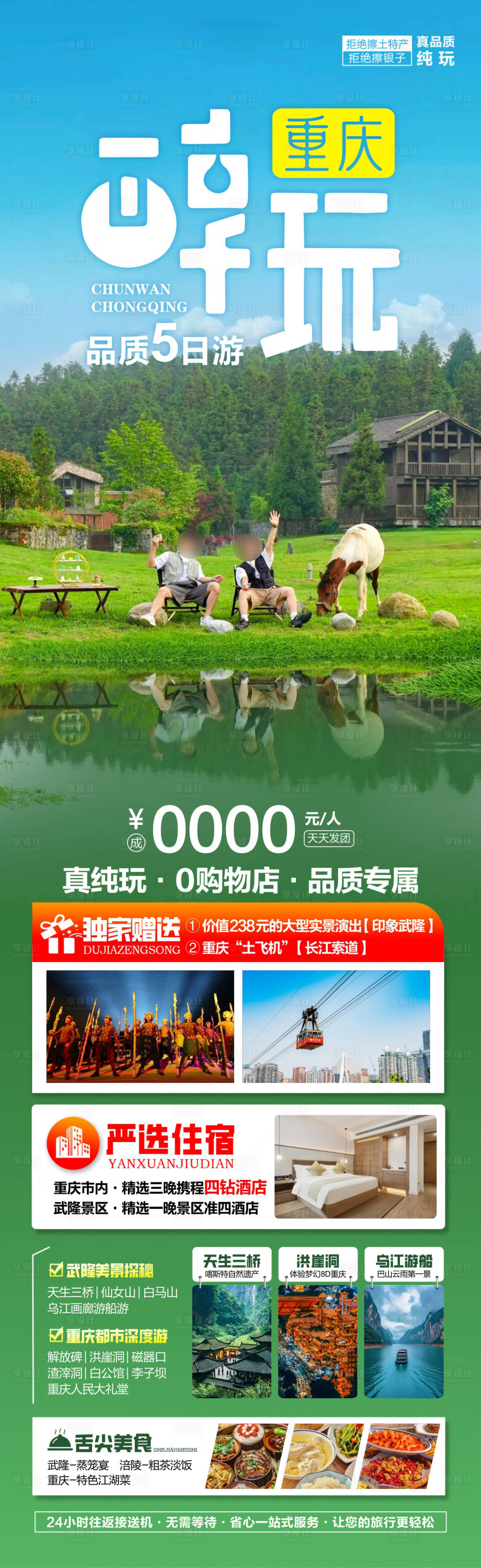 源文件下载【享设计】搜索编号：92210036639367106【醇玩重庆】