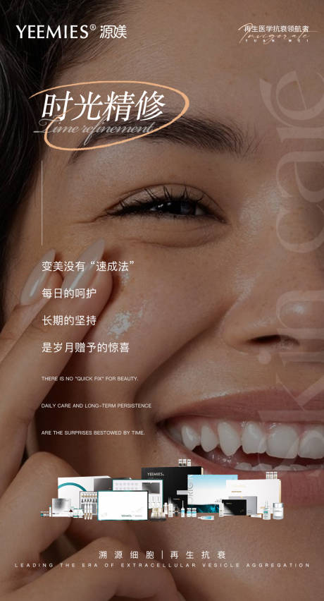 源文件下载【享设计】搜索编号：68580036243461567【美业美容护肤抗衰日签海报】