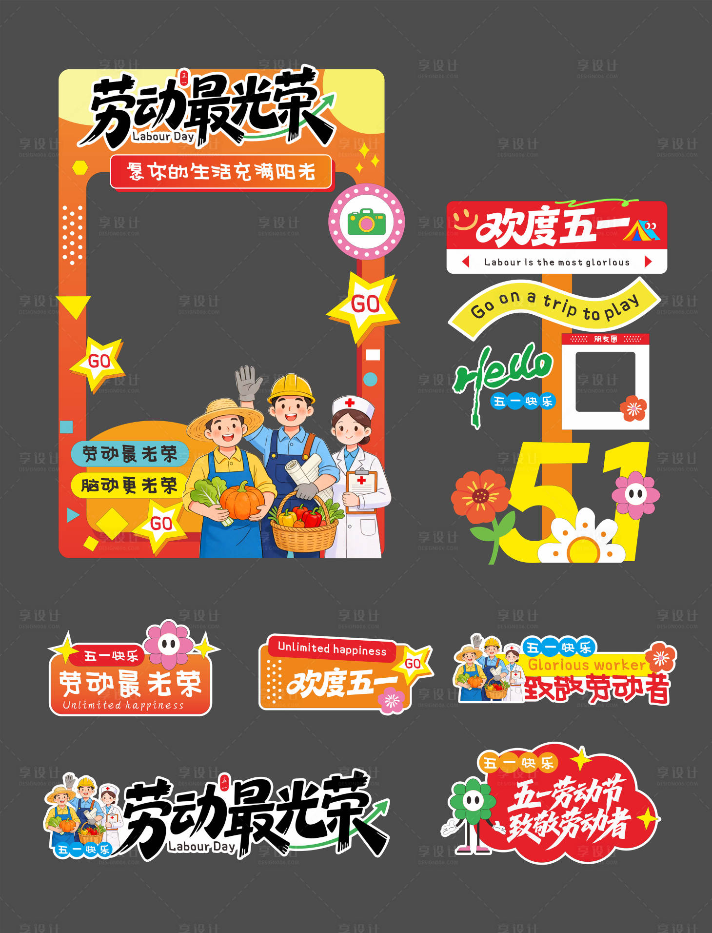 源文件下载【享设计】搜索编号：45900036508582920【51劳动节拍照框手举牌】