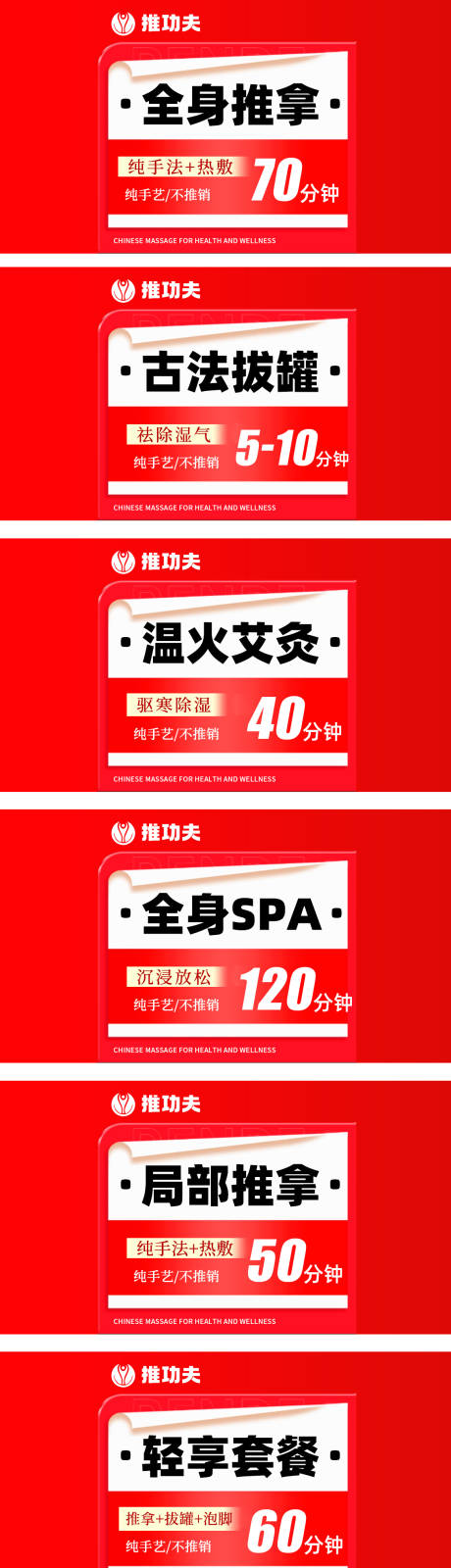 源文件下载【享设计】搜索编号：15000036271729222【大众点评推拿养生团购图banner】