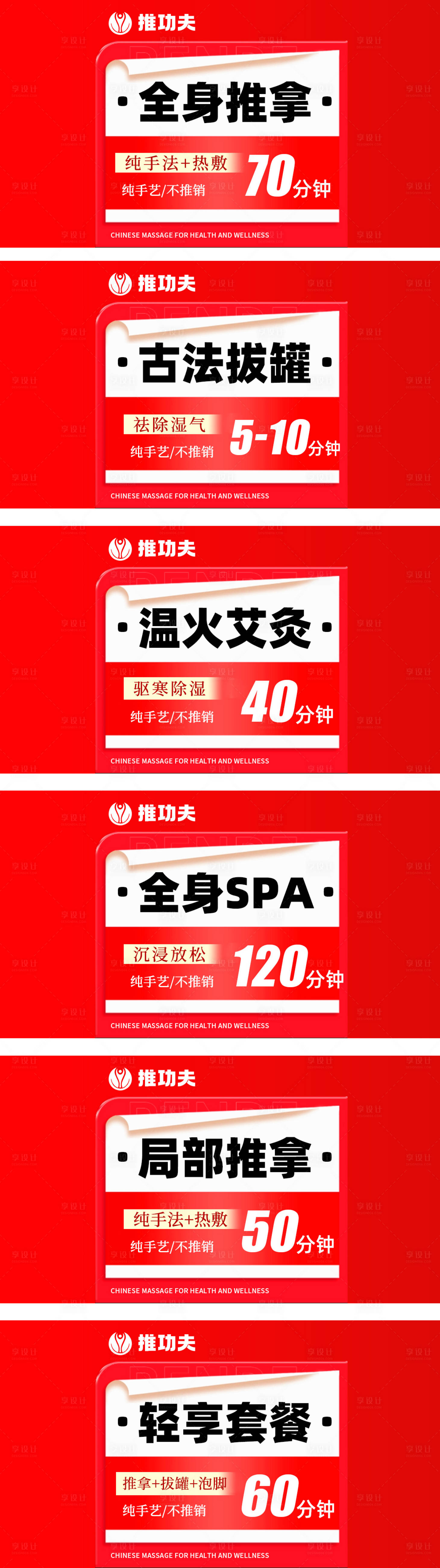 源文件下载【享设计】搜索编号：15000036271729222【大众点评推拿养生团购图banner】
