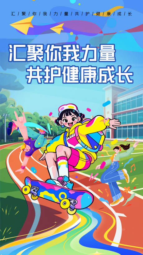 源文件下载【享设计】搜索编号：42440036346915108【青少年青春宣传海报】