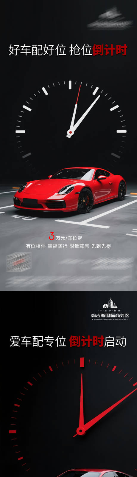 源文件下载【享设计】搜索编号：97230036224145551【地产车位价值痛点系列海报】