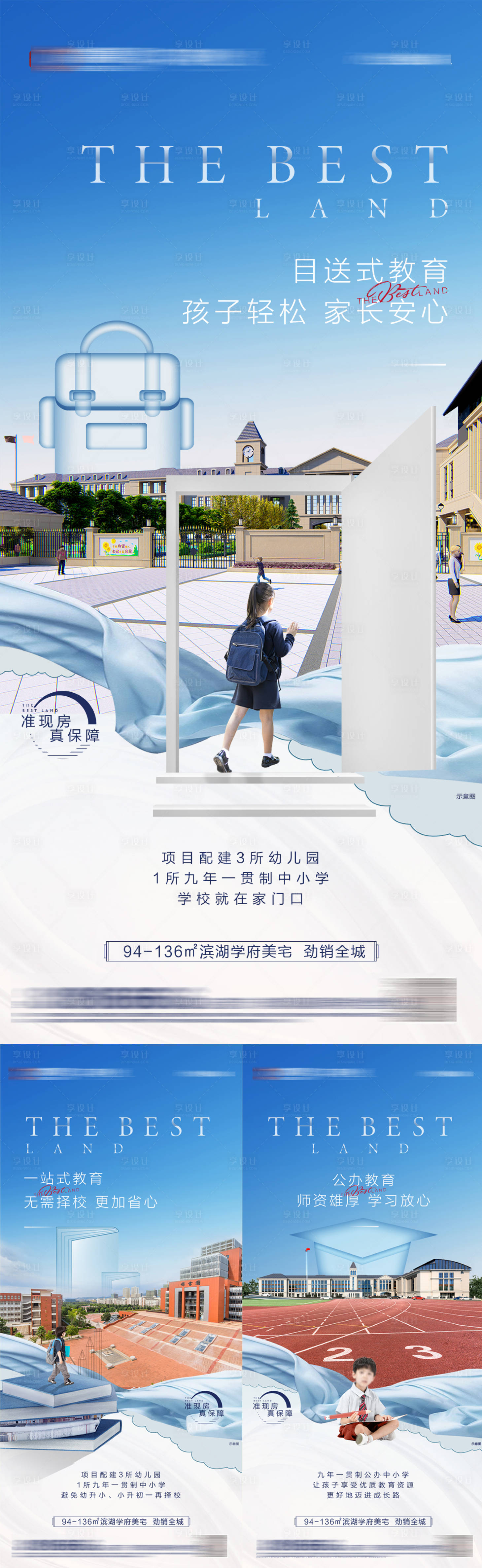 源文件下载【享设计】搜索编号：29540036349805295【学区海报】