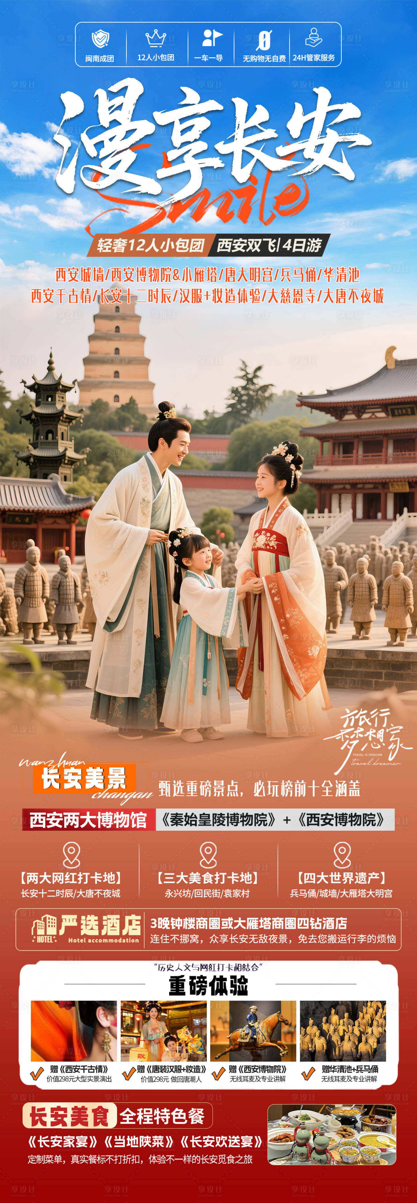 源文件下载【享设计】搜索编号：52910036410833660【漫享长安】