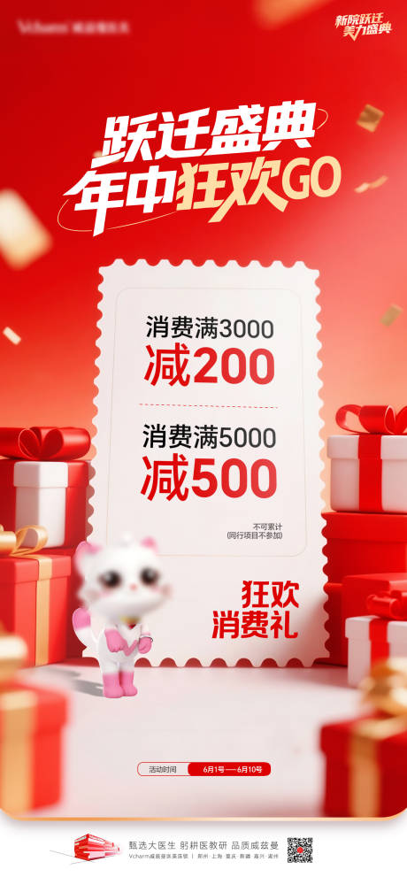 源文件下载【享设计】搜索编号：62340036415136187【医美满减海报】