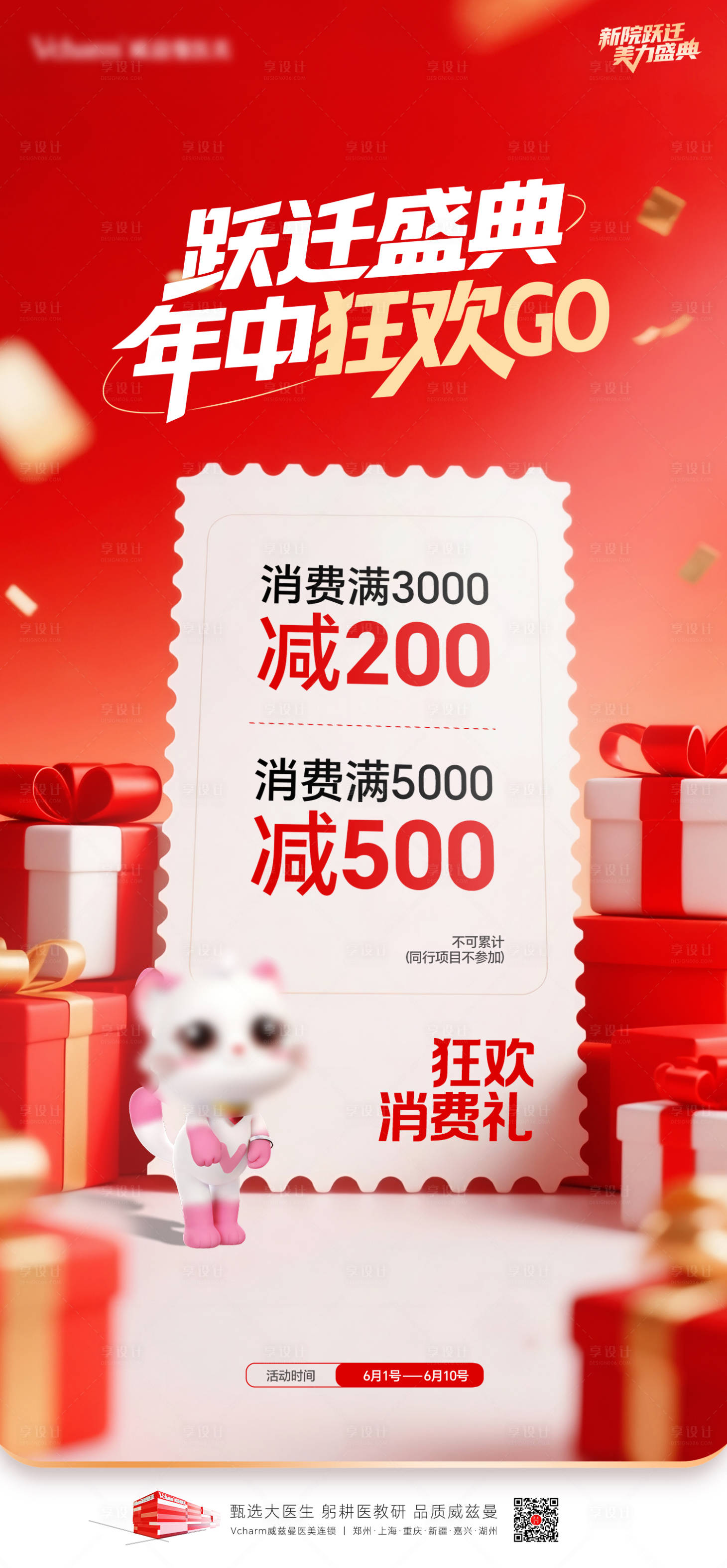 源文件下载【享设计】搜索编号：62340036415136187【医美满减海报】