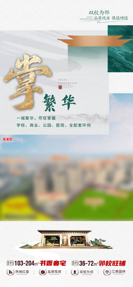 源文件下载【享设计】搜索编号：95680036468888497【地产繁华配套】