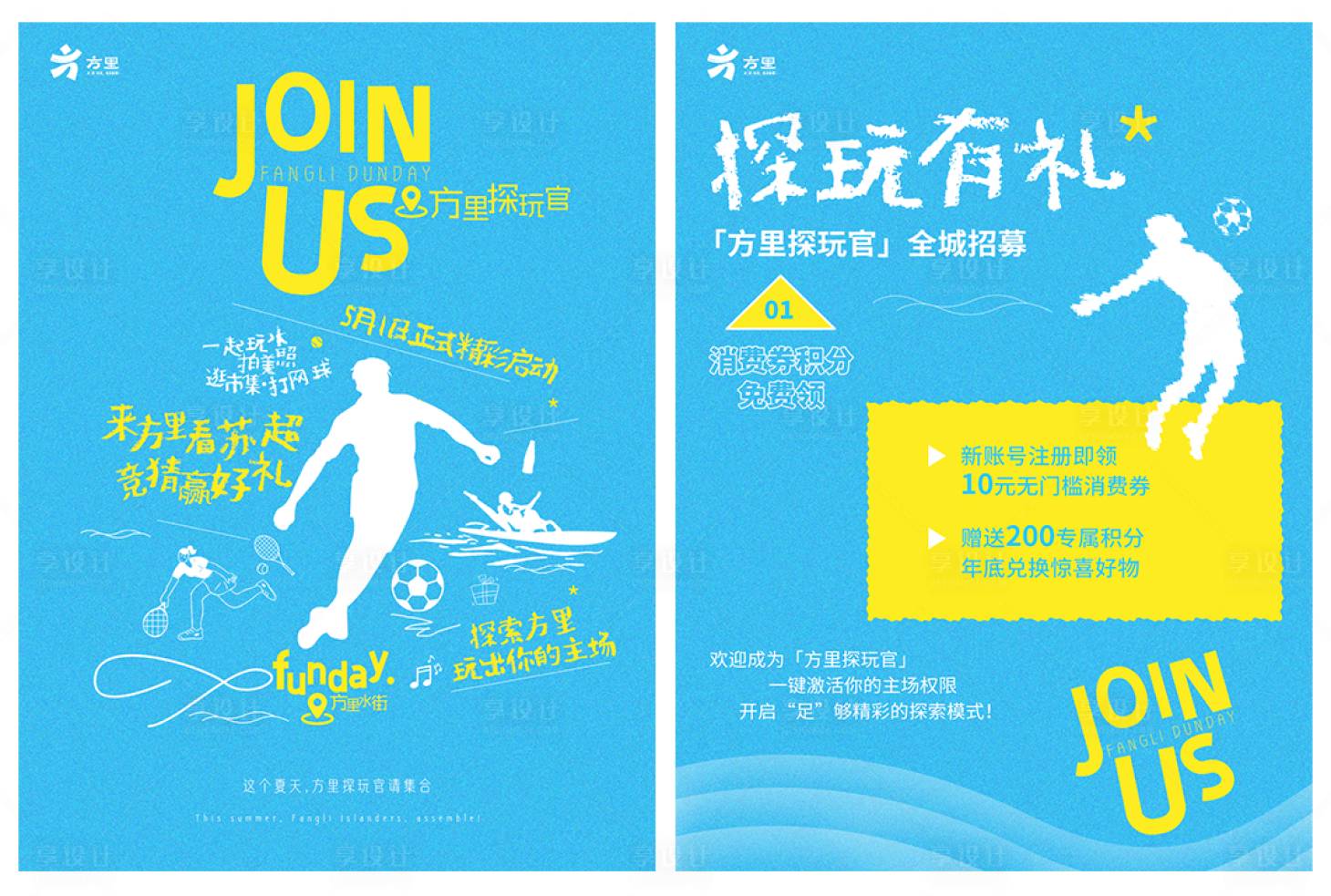 源文件下载【享设计】搜索编号：23750036642601089【夏日小红书招募海报】